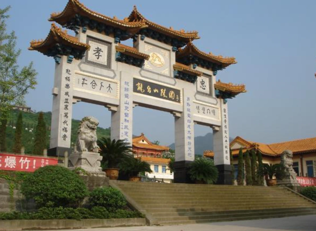 重庆龙台山陵园