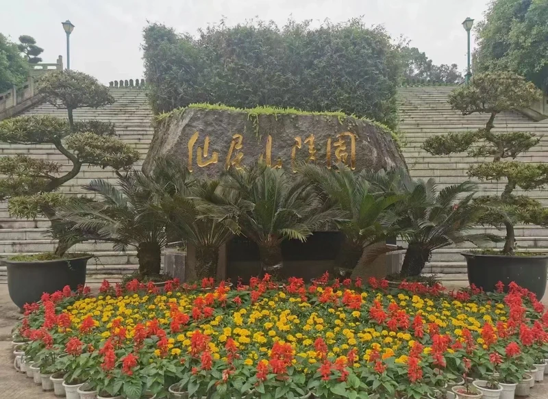 重庆市仙居山陵园销售